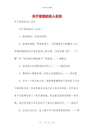 关于家庭的名人名言
