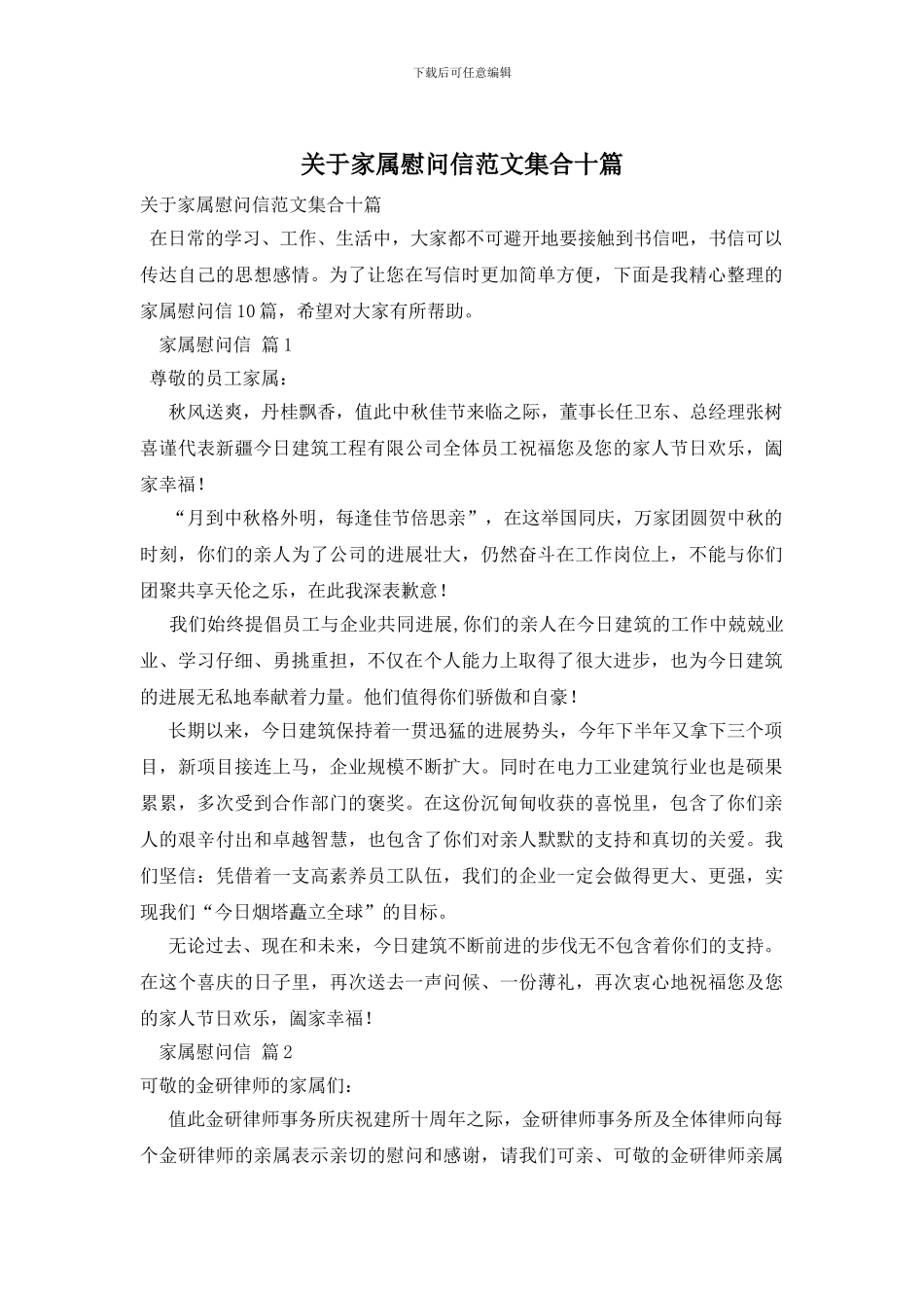 关于家属慰问信范文集合十篇_第1页