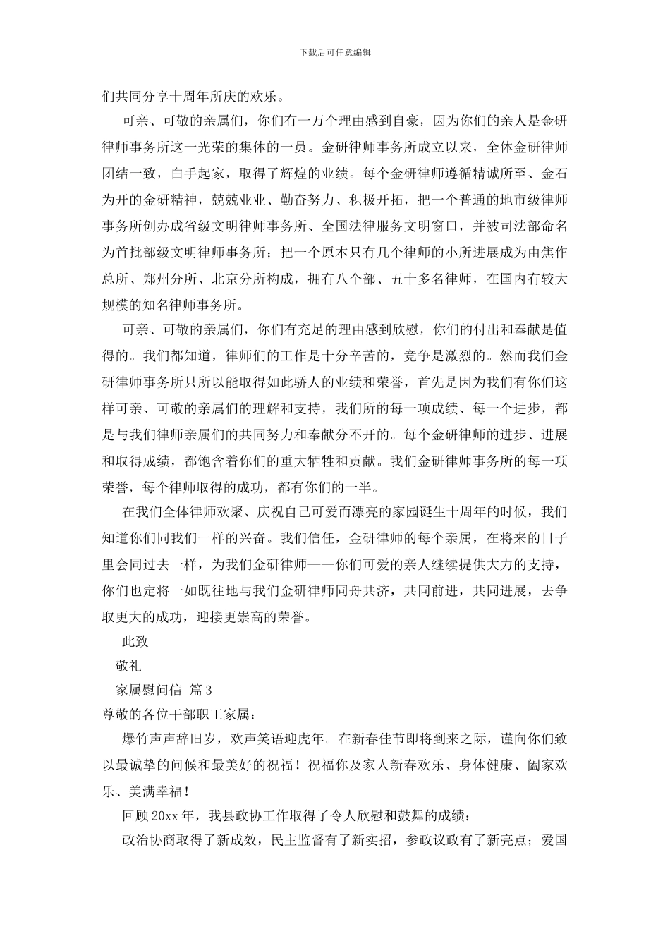 关于家属慰问信范文集合十篇_第2页