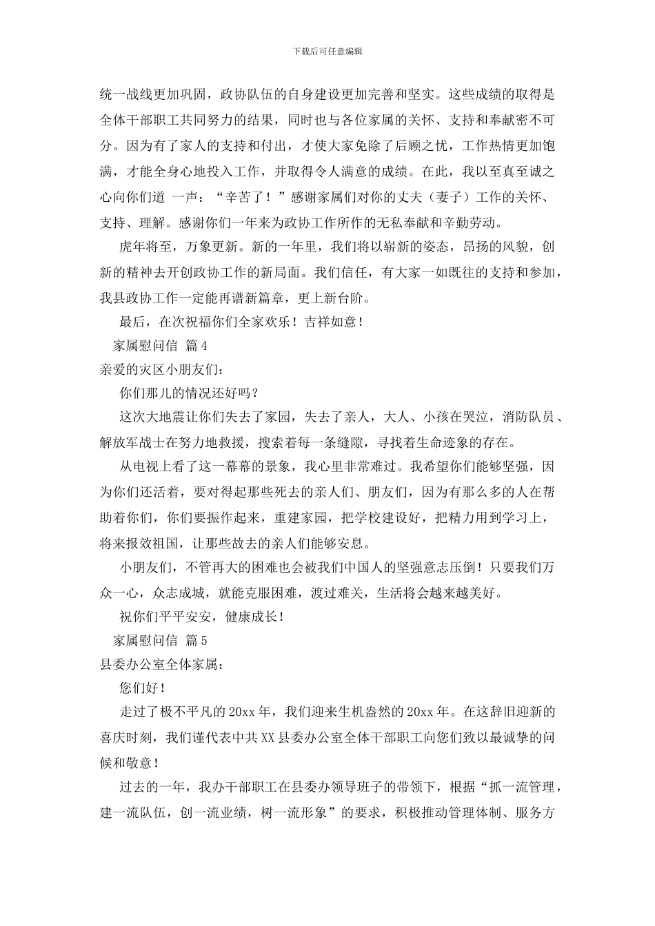 关于家属慰问信范文集合十篇_第3页