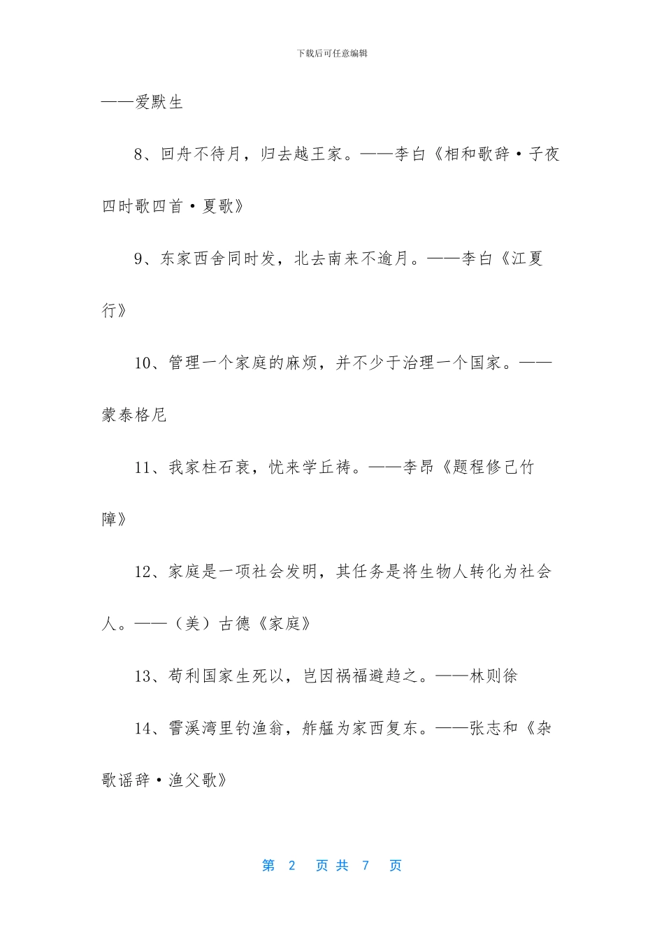 关于家温暖的名言警句_第2页