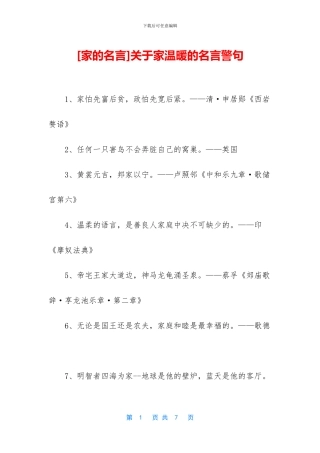 关于家温暖的名言警句