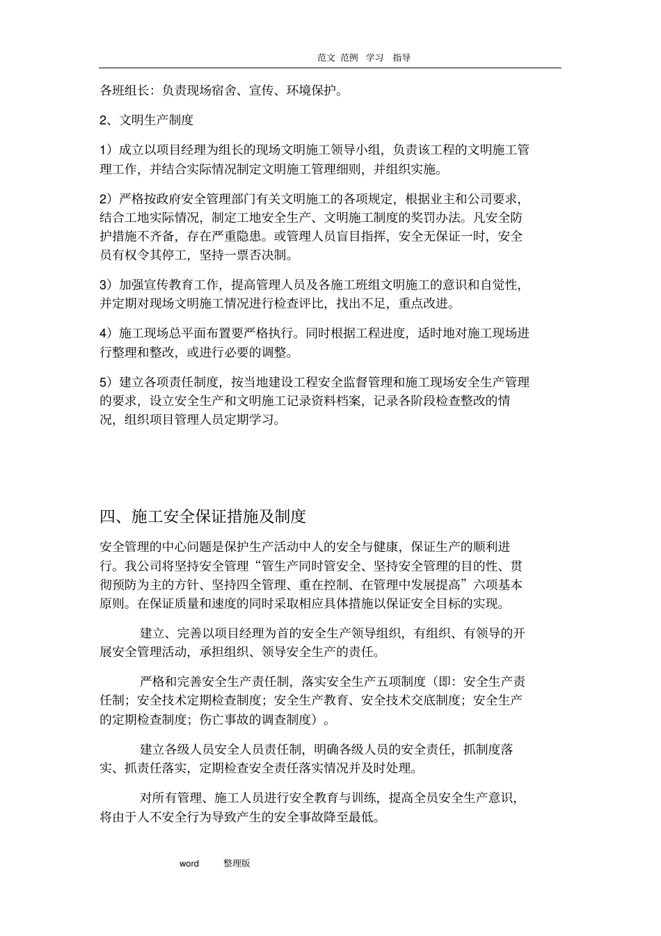 视频监控安全文明工程施工方案_第3页