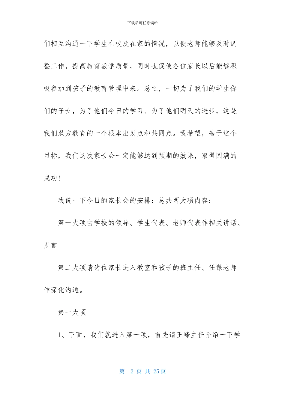 关于家长会主持词模板合集八篇_第2页