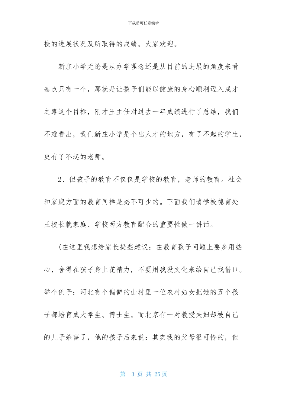 关于家长会主持词模板合集八篇_第3页