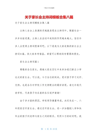 关于家长会主持词模板合集八篇