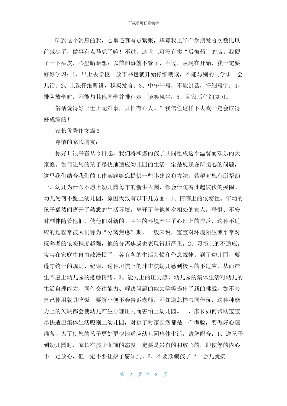 关于家长优秀作文合集9篇_第2页