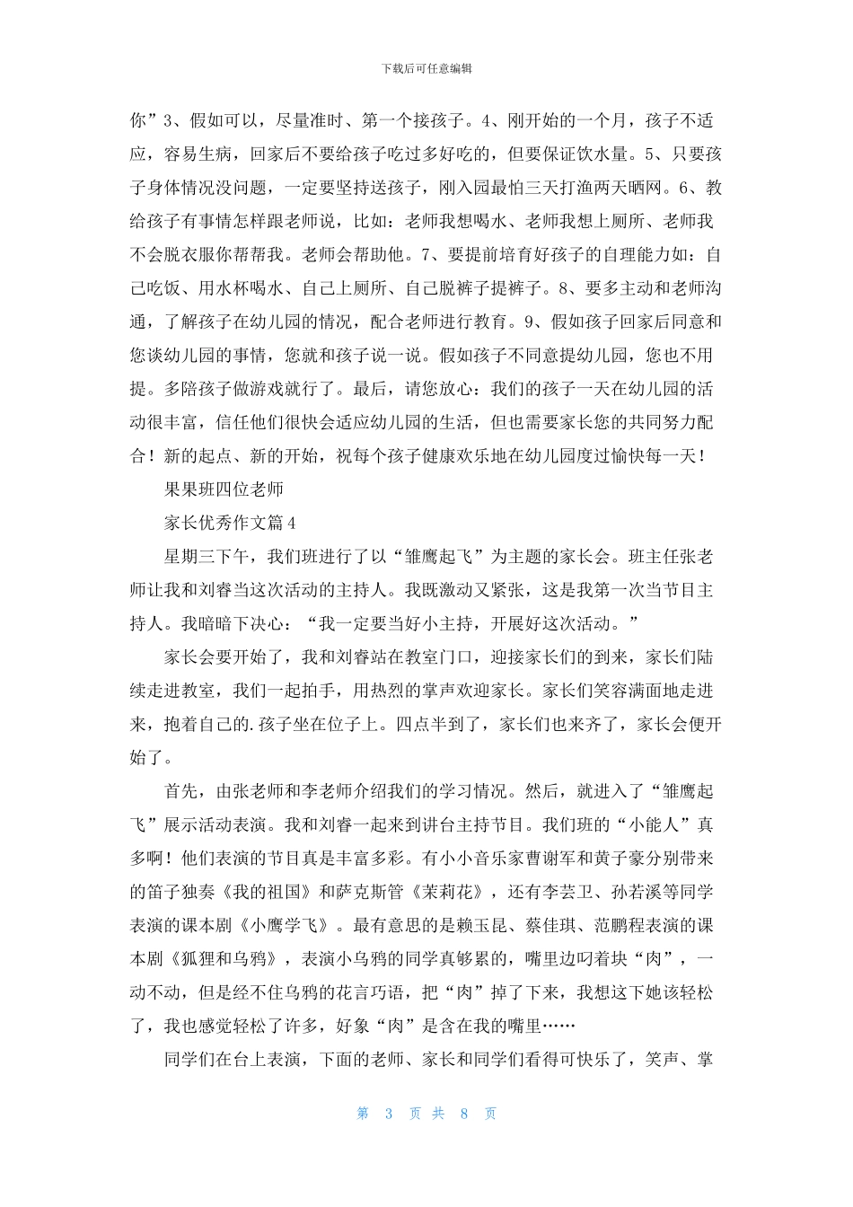 关于家长优秀作文合集9篇_第3页