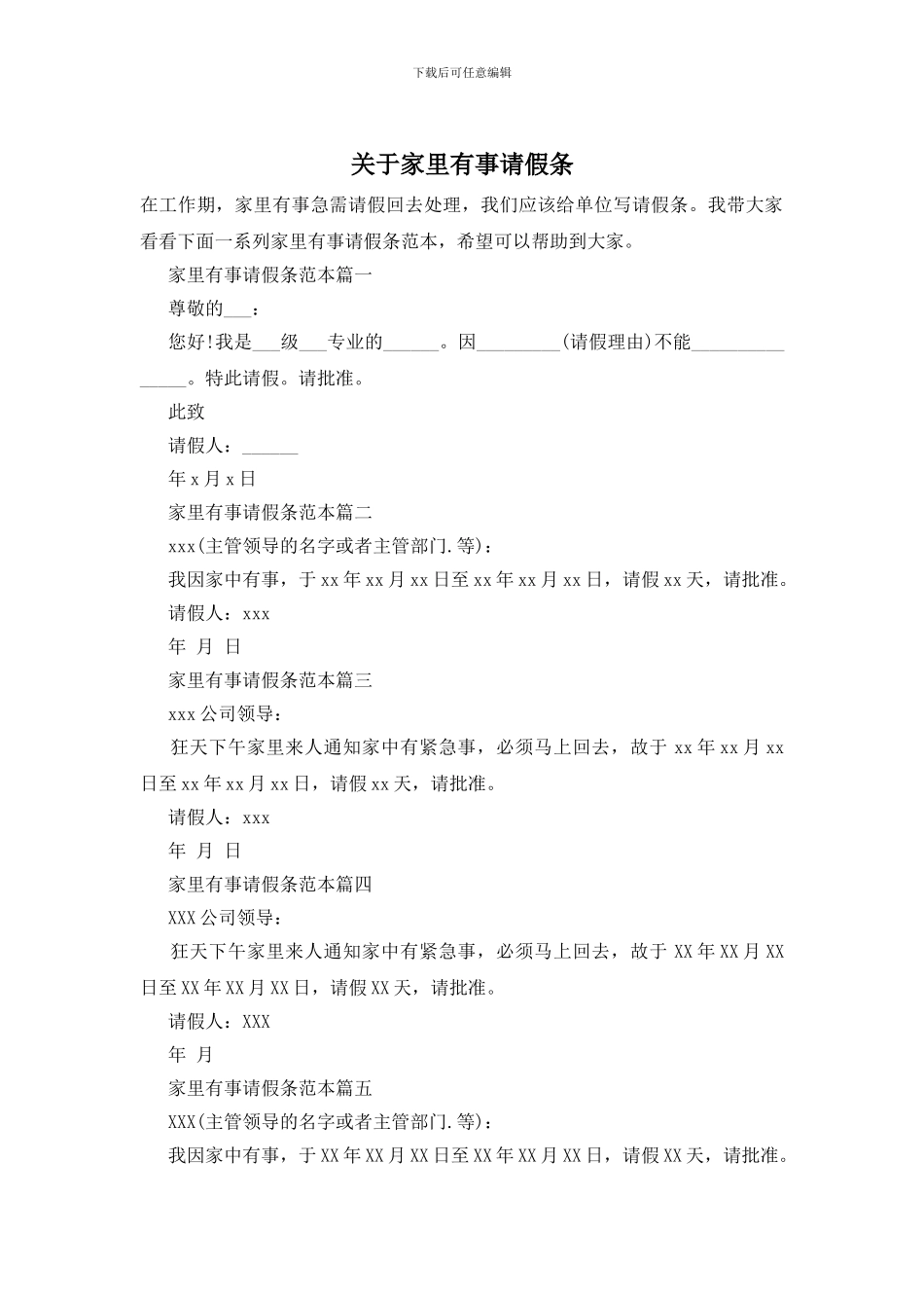 关于家里有事请假条_第1页
