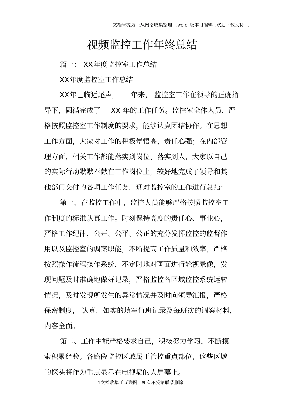 视频监控工作年终总结_第1页