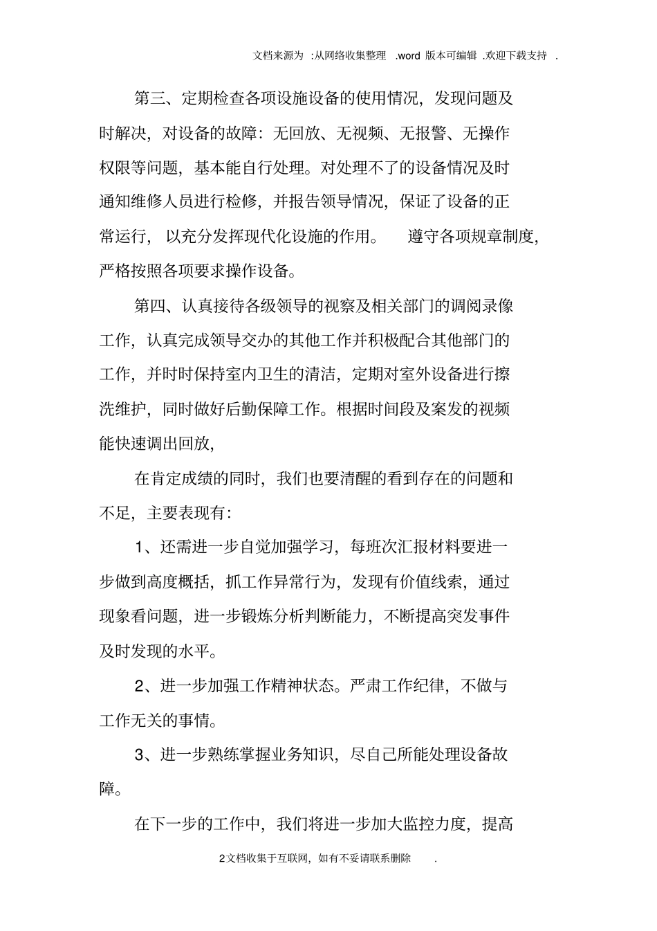 视频监控工作年终总结_第2页