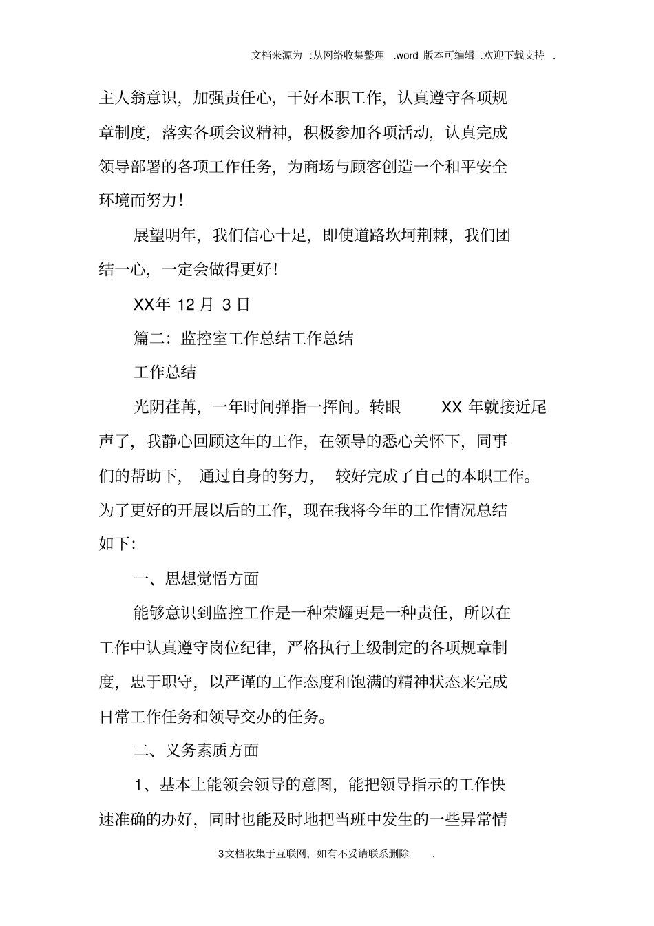 视频监控工作年终总结_第3页