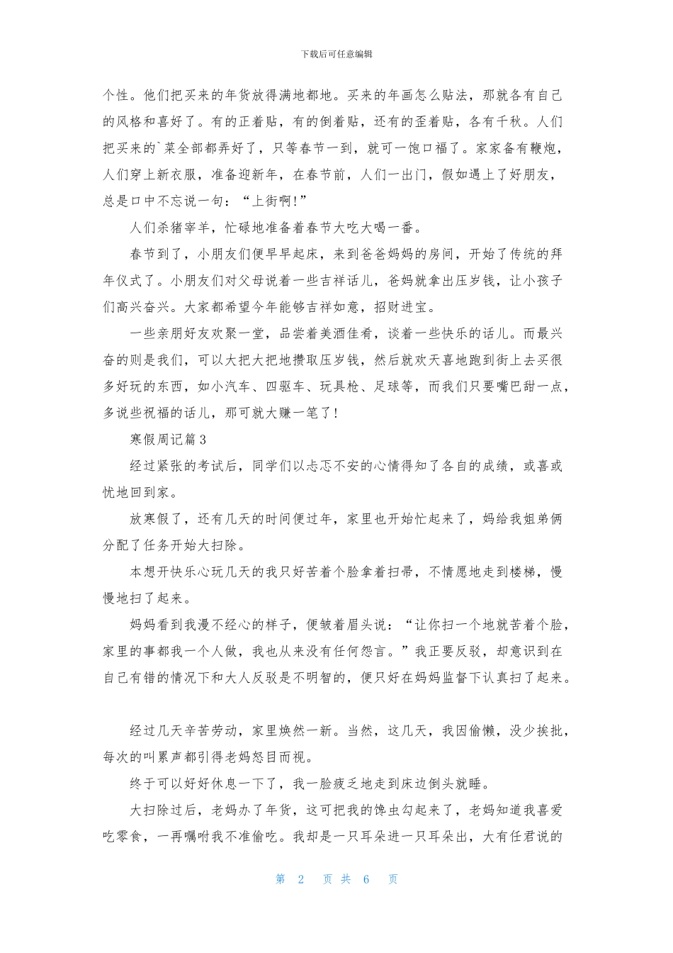 关于寒假周记汇总七篇_第2页