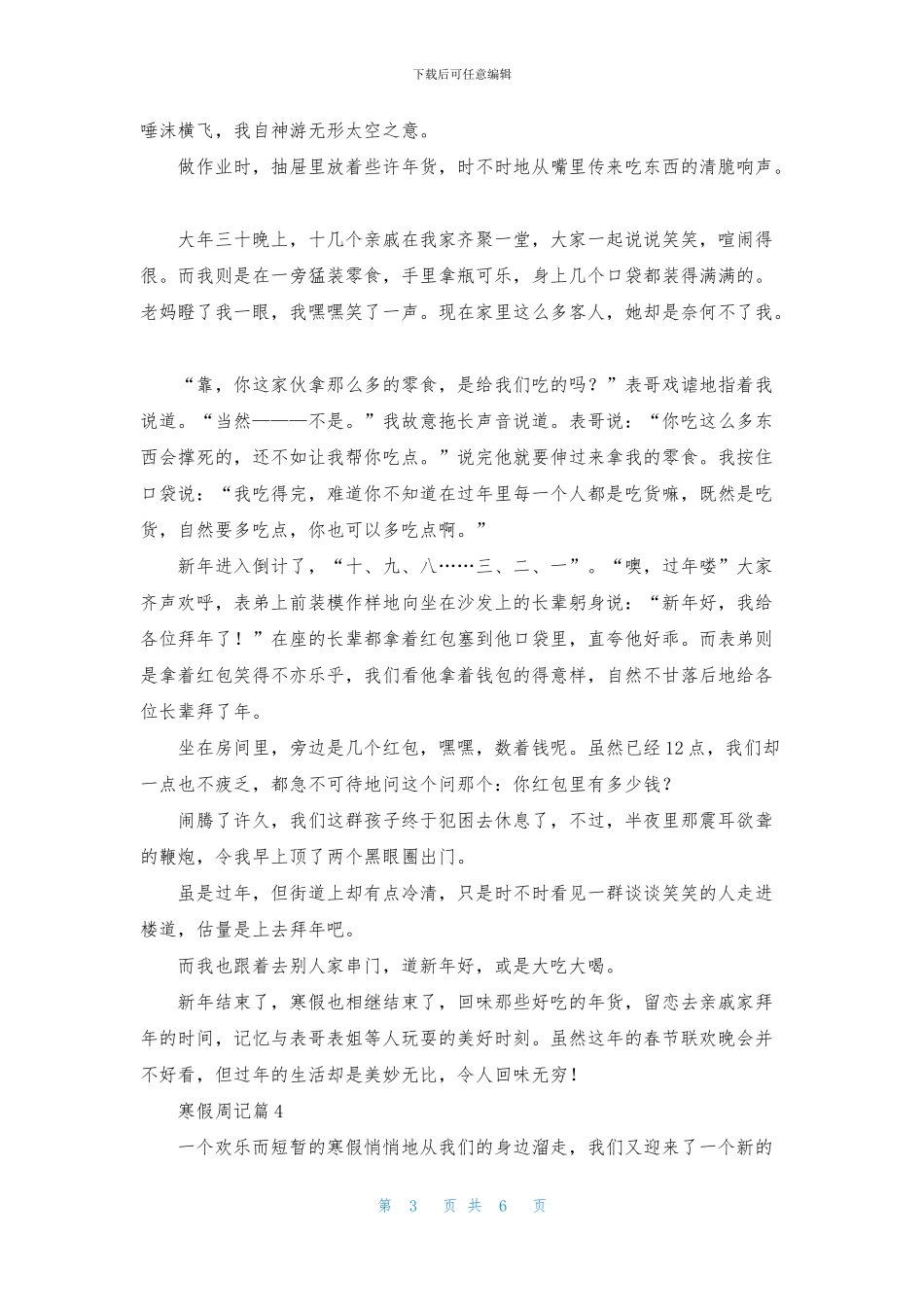 关于寒假周记汇总七篇_第3页