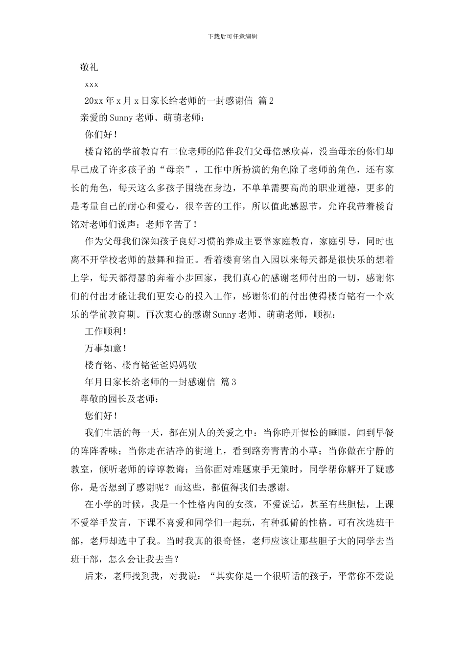 关于家长给老师的一封感谢信汇总3篇_第2页