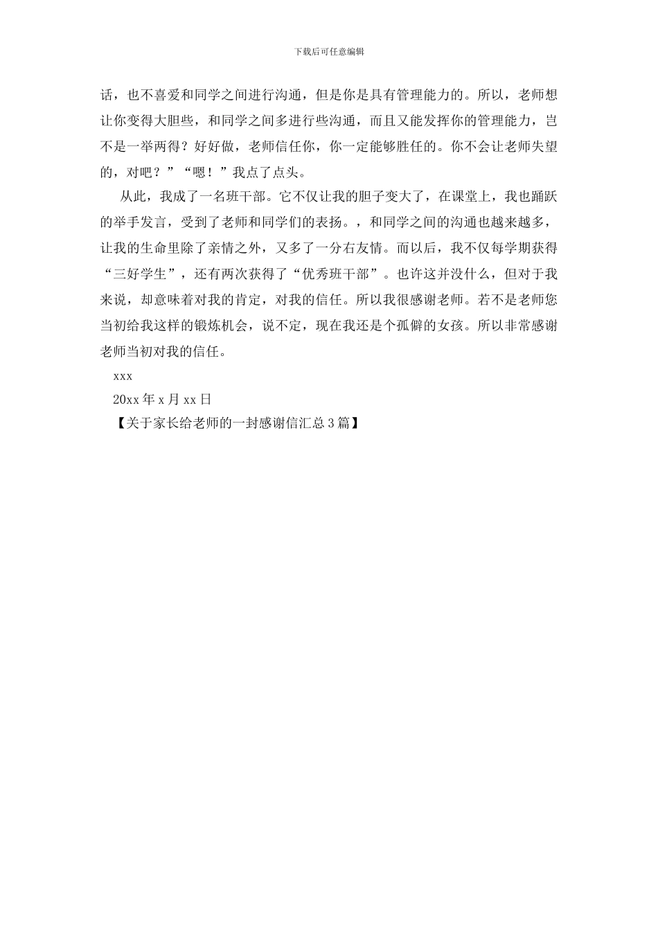 关于家长给老师的一封感谢信汇总3篇_第3页