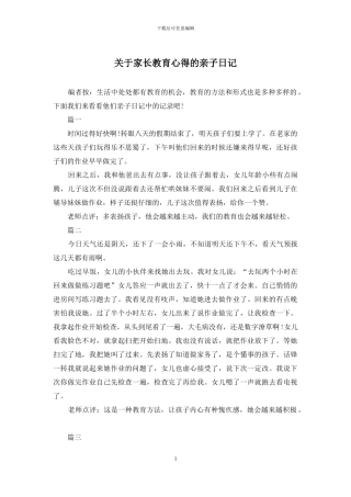 关于家长教育心得的亲子日记