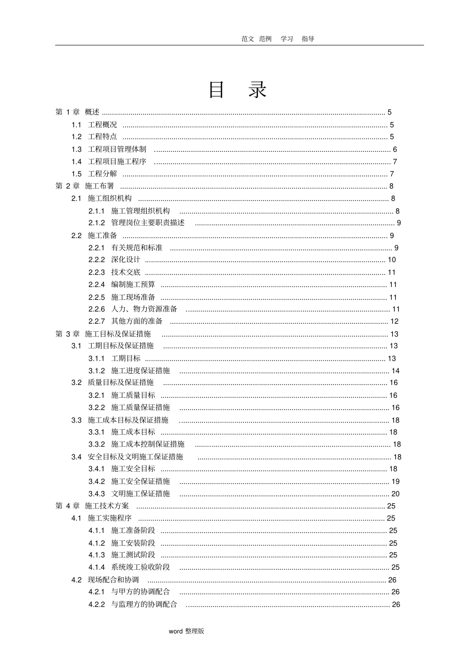 视频监控工程施工方案设计_第3页