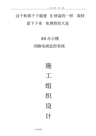 视频监控工程施工方案设计