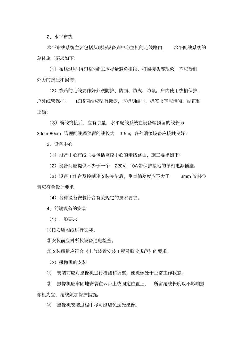 视频监控工程施工方案_第3页