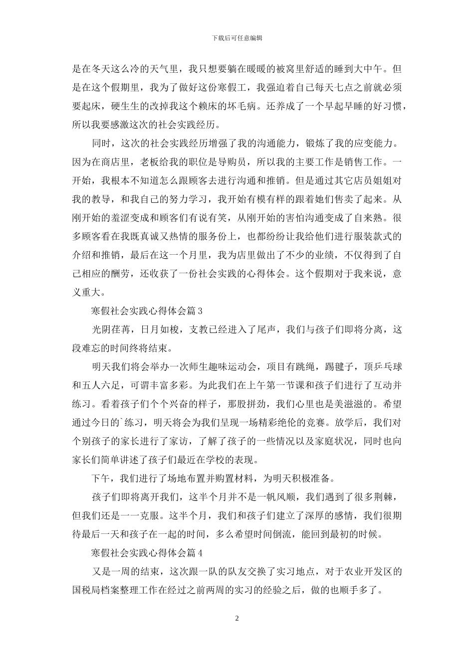 关于寒假社会实践心得体会集合六篇_第2页