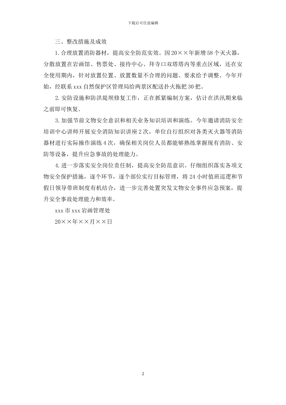 关于对元旦春节期间文物安全工作进行自查的报告_第2页