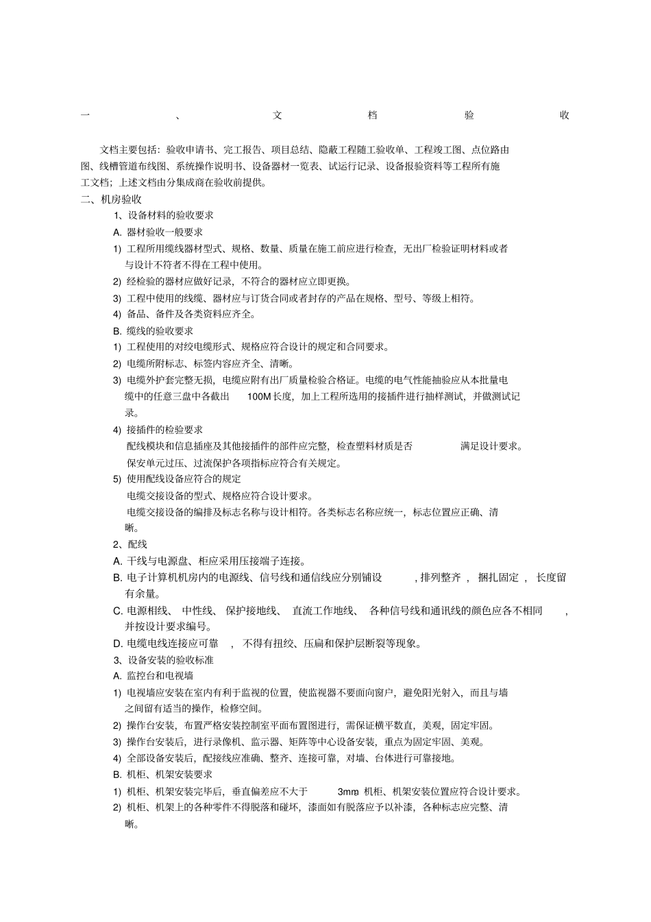 视频监控工程验收方案_第1页