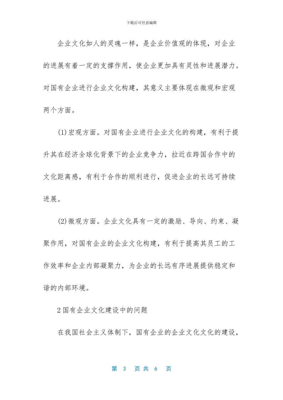 关于对国有企业文化建设的思考_第3页