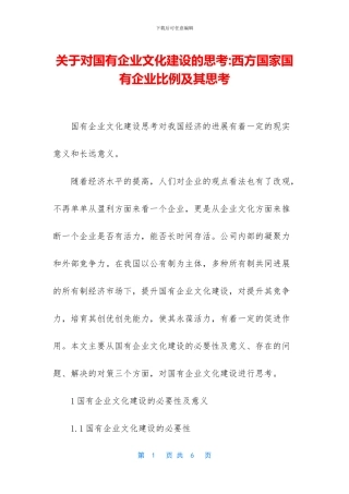 关于对国有企业文化建设的思考