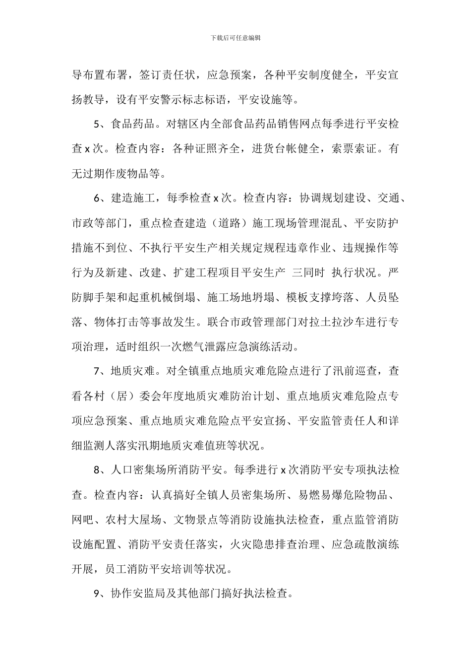 关于对安全生产行政执法的工作总结_第2页