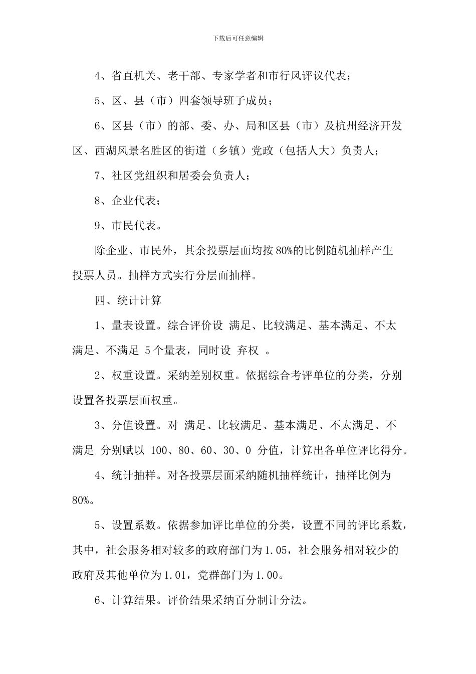 关于对市直单位实行社会评价工作实施方案_第2页