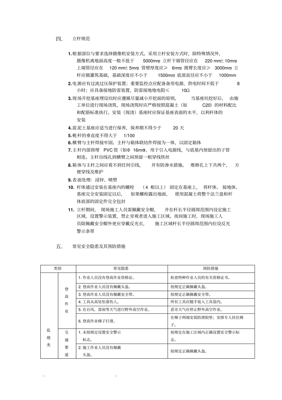 视频监控工程施工规范标准_第3页