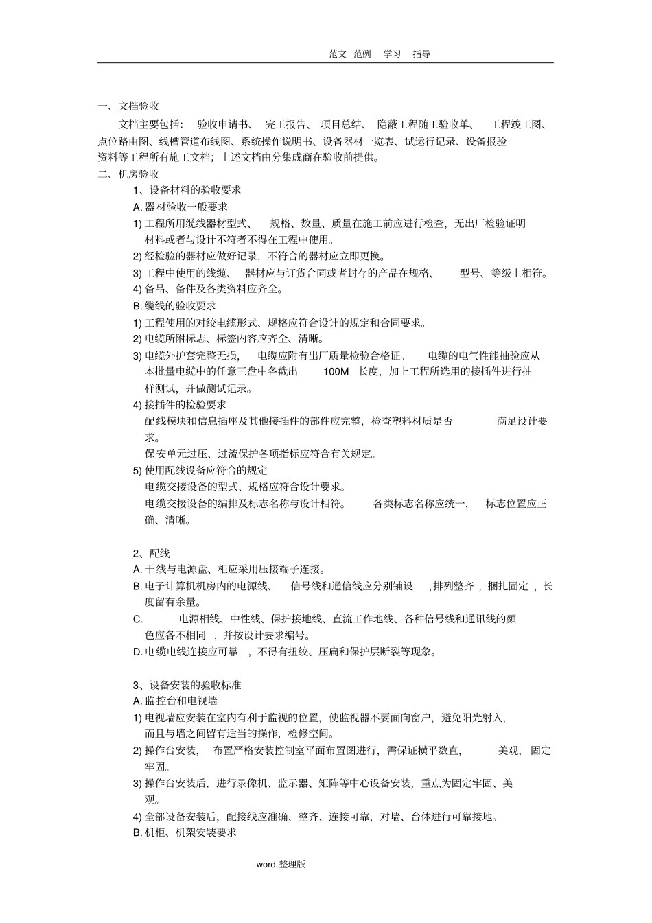 视频监控工程验收方案总结_第1页