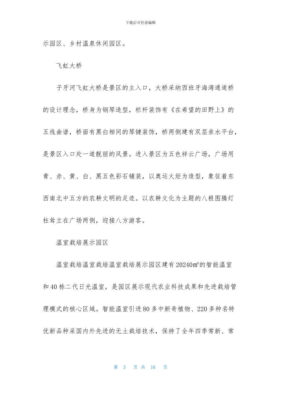 关于导游欢迎词集合7篇_第3页