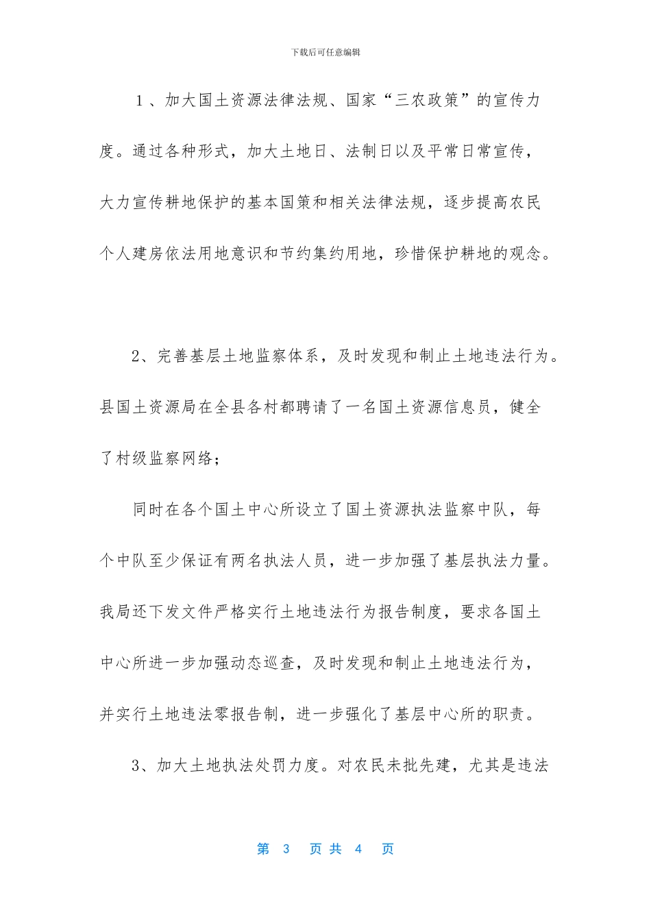关于对社情民意的回复_第3页