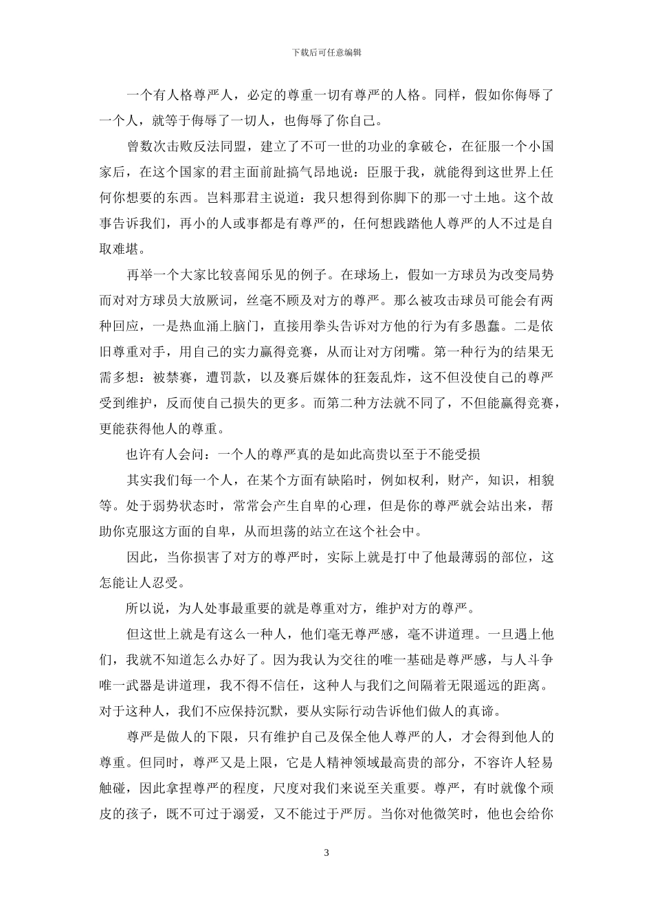 关于尊严的作文素材_第3页