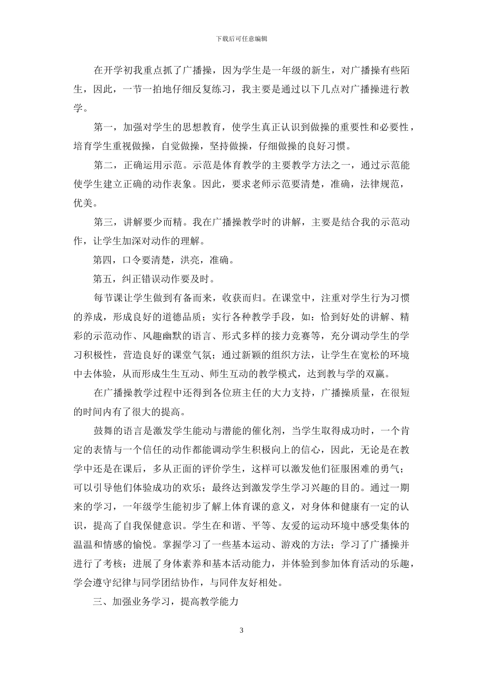 关于小学体育教学工作总结3篇_第3页