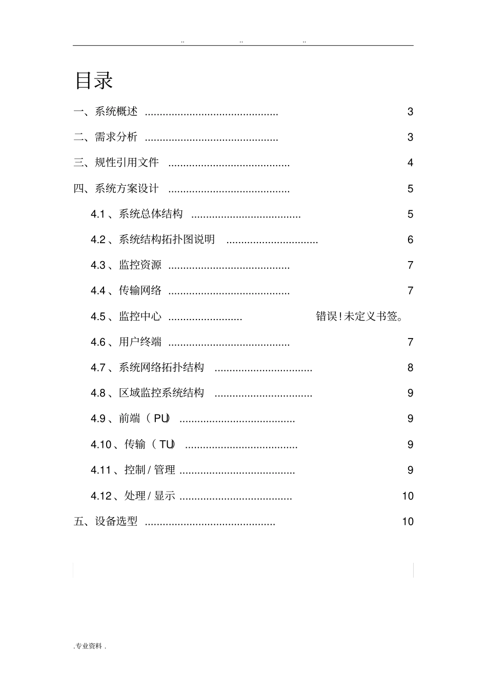 视频监控建设方案详细_第2页
