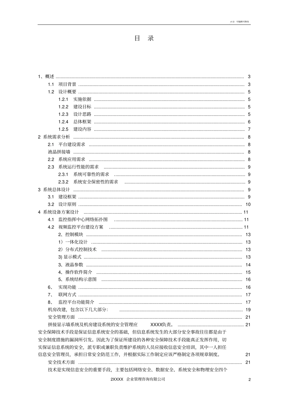 视频监控平台建设方案_第2页