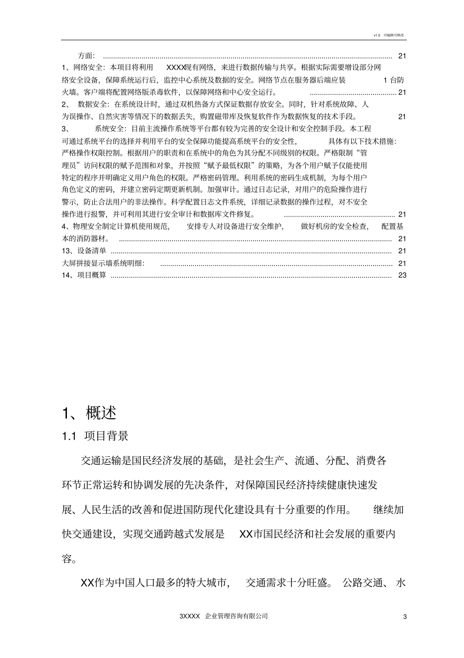 视频监控平台建设方案_第3页