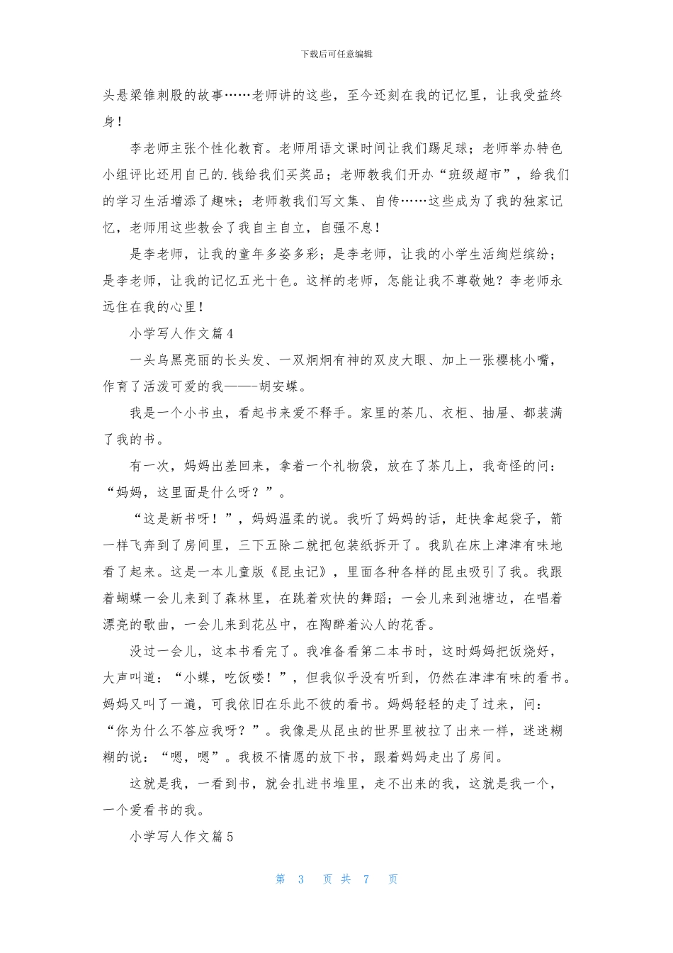 关于小学写人作文锦集九篇_第3页