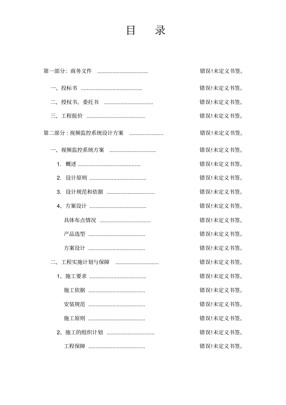 视频监控投标方案_第2页