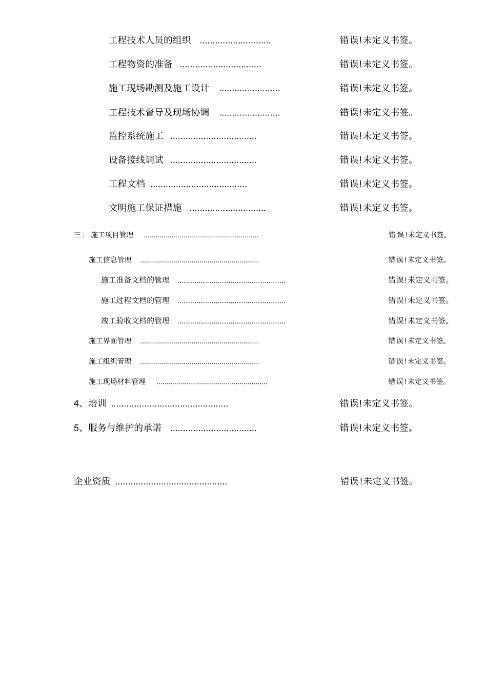 视频监控投标方案_第3页