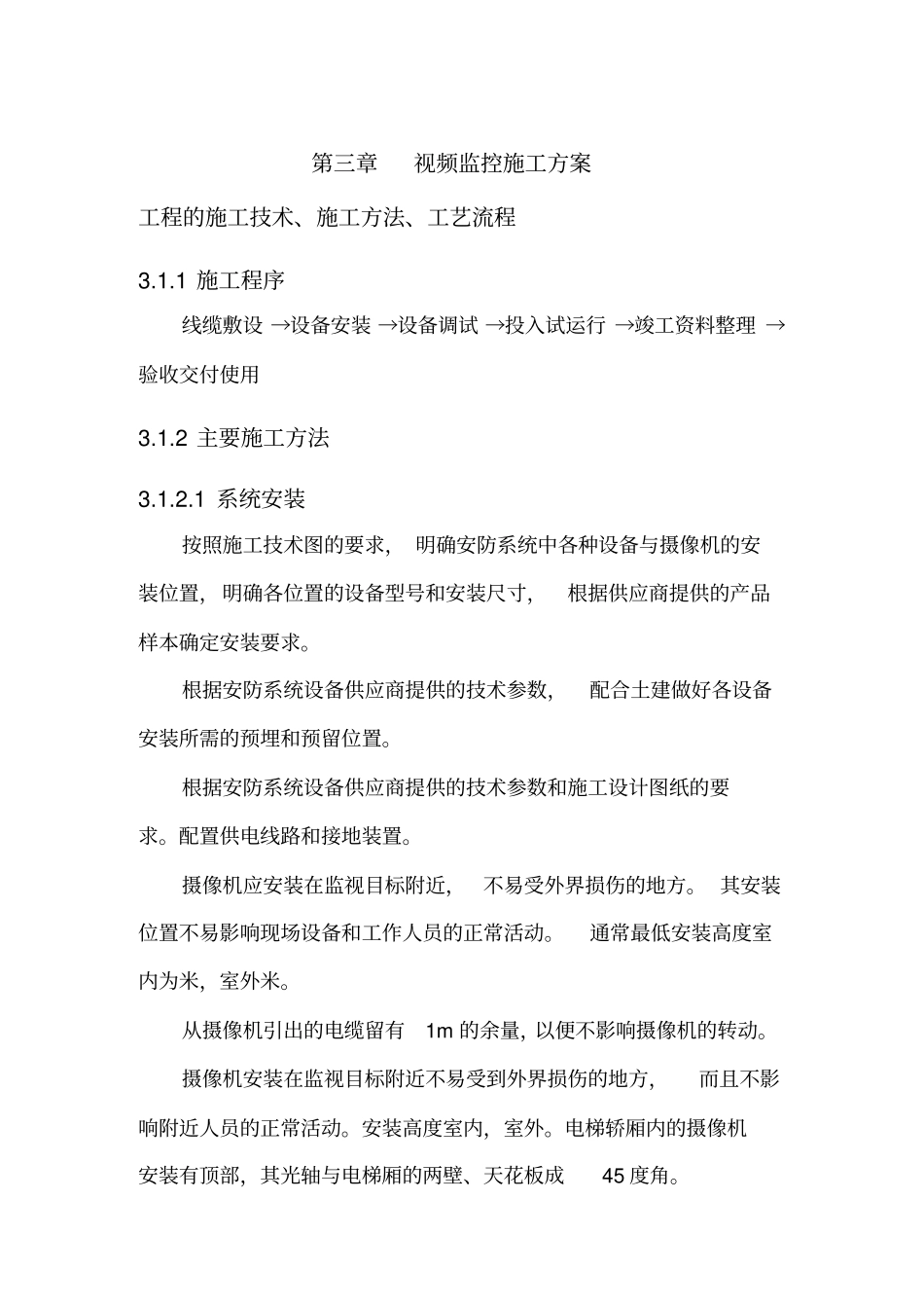 视频监控技术标书_第3页