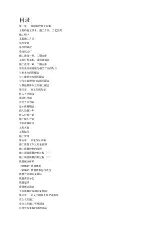 视频监控技术标书