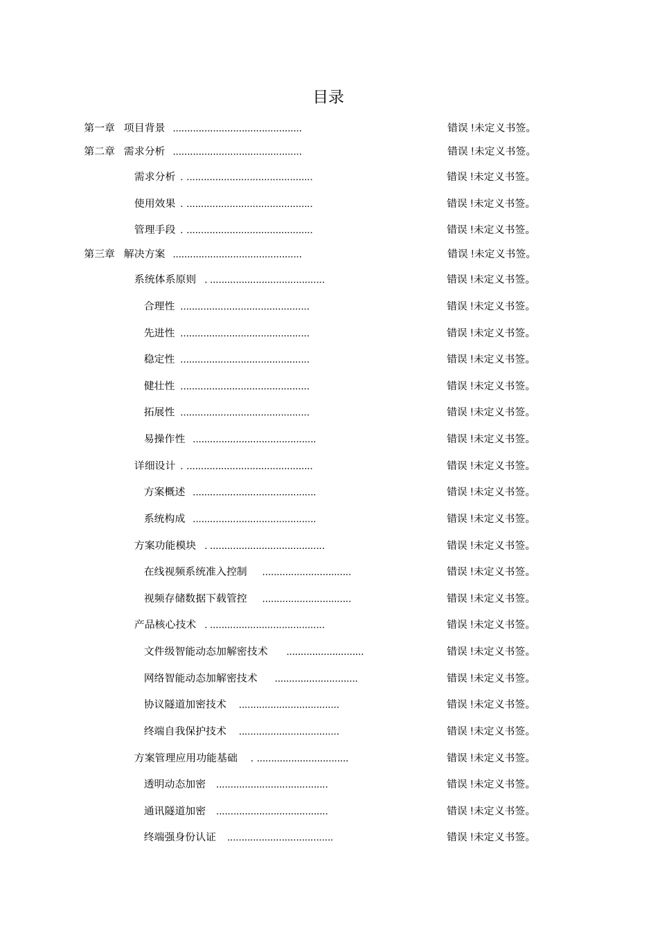 视频监控数据安全防护系统解决方案_第2页
