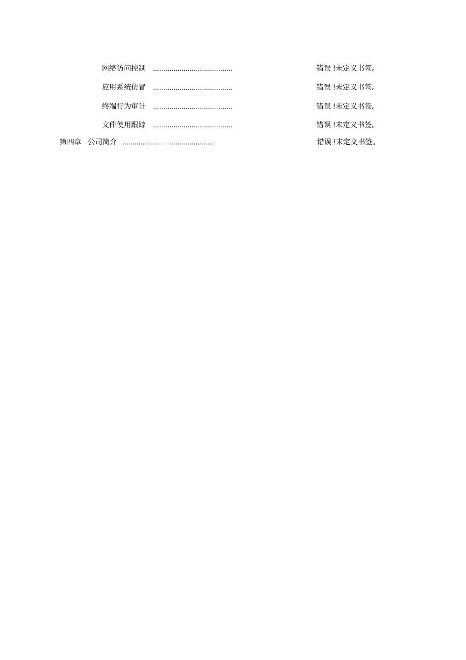 视频监控数据安全防护系统解决方案_第3页