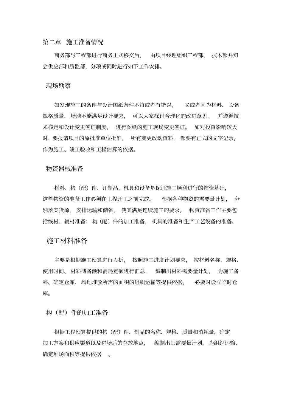 视频监控施工方案78287_第3页