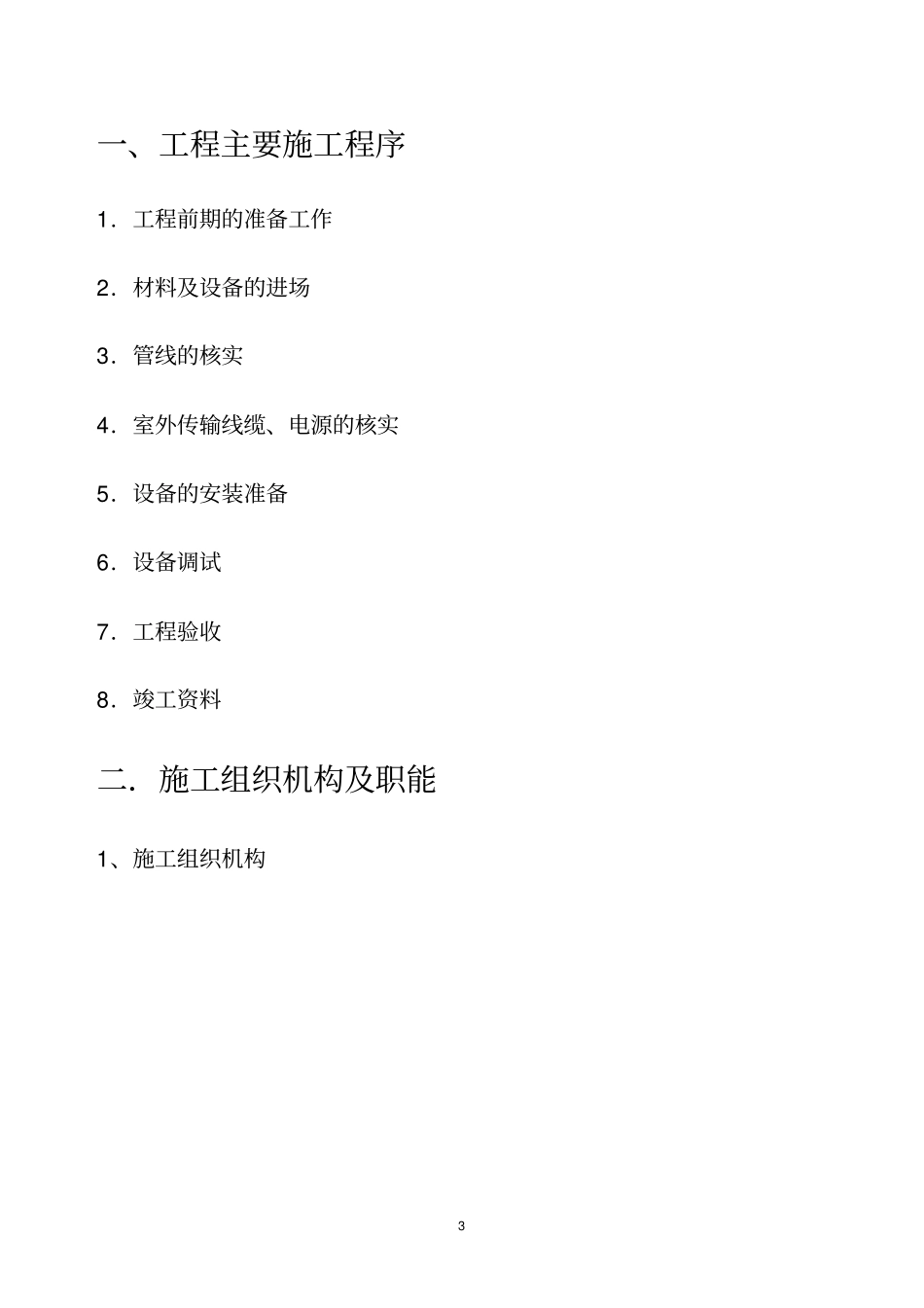 视频监控施工方案_第3页