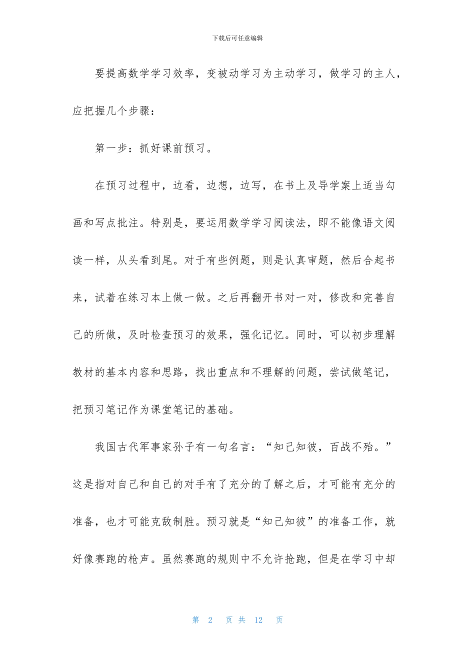 关于小学开学第一课发言稿_第2页